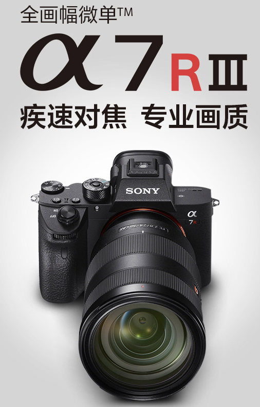 索尼微单买什么型号好？索尼全画幅微单一个一个说