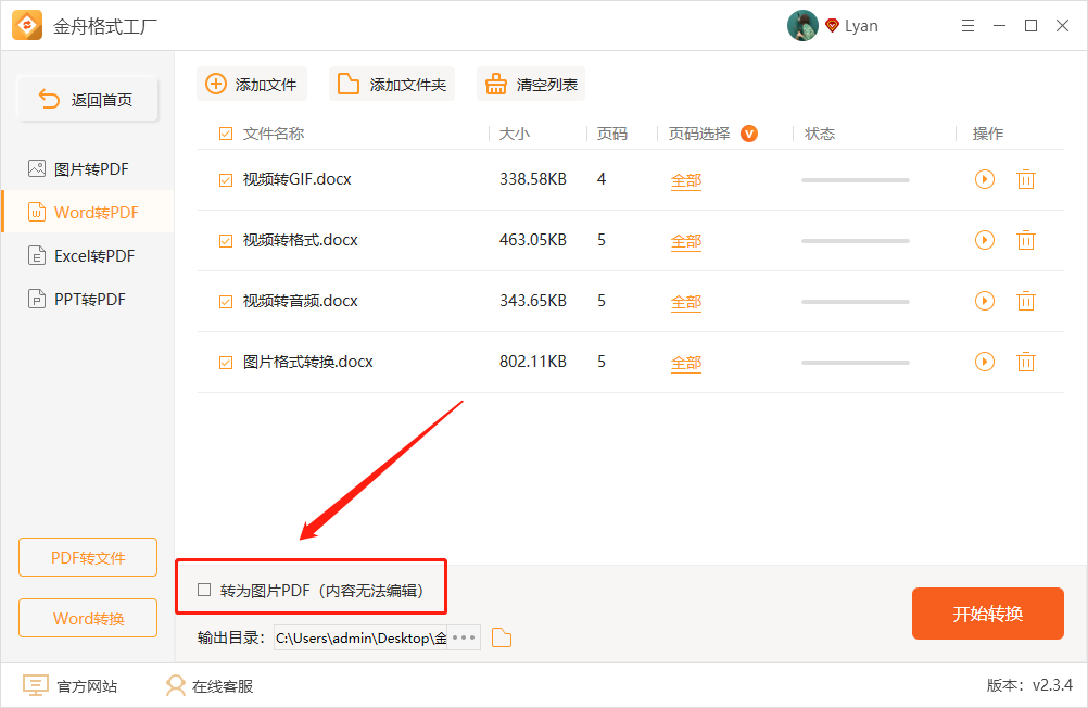 Word文档怎样转成PDF格式？