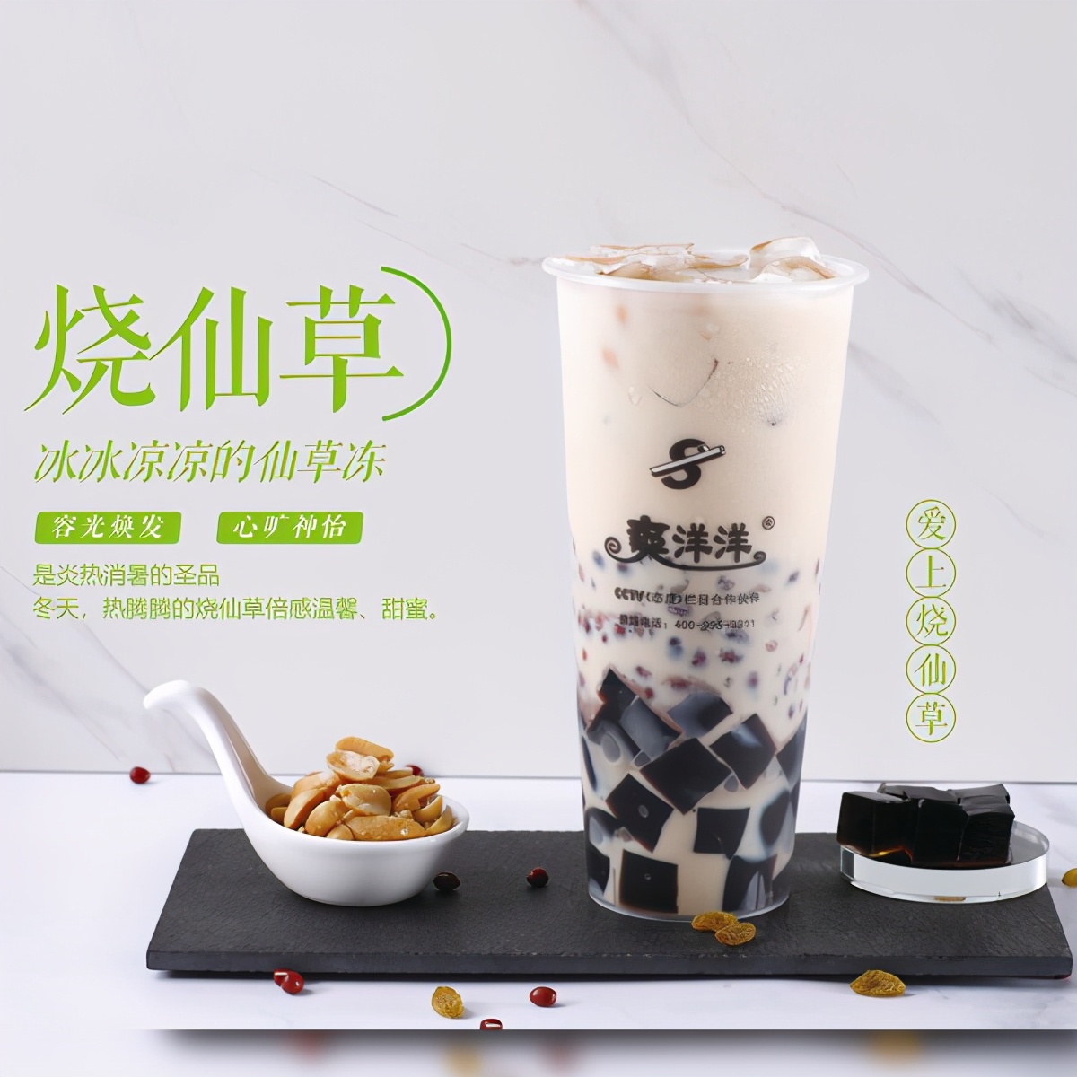 爽洋洋烧仙草奶茶加盟需要多少钱？精确定位伴您度过清爽夏日