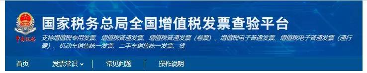 如何判断一张发票是否有效？很实用