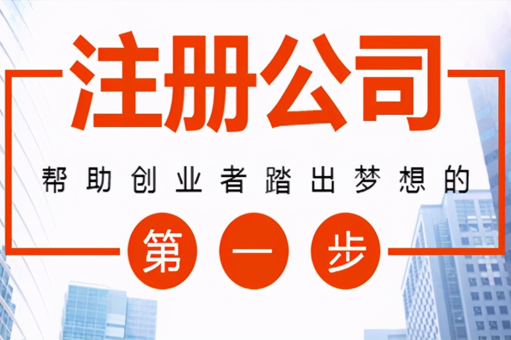 南京开公司流程及费用标准（南京网上注册营业执照的条件）