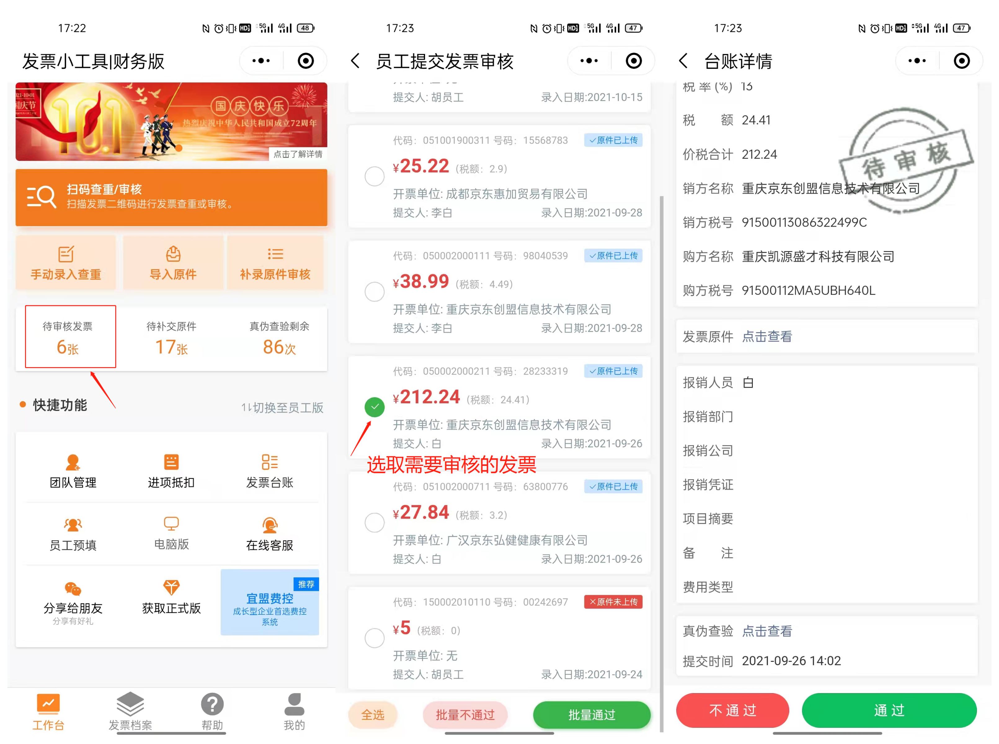 如何利用“发票小工具”快速查验发票真伪？