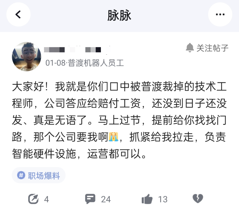 刚刚融资10亿的普渡科技，也扛不住了？