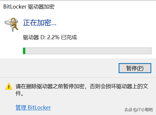 windows自带磁盘加密工具BitLocker用法详细讲解