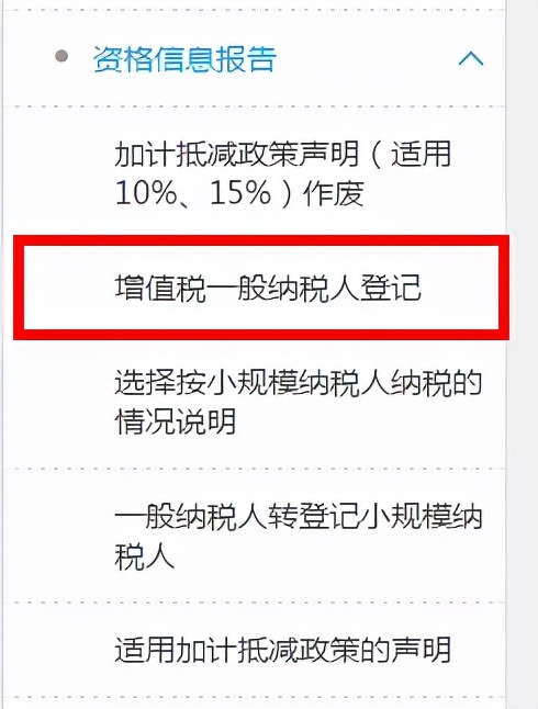 季中转一般纳税人需要注意哪些事项，一起来看看吧~