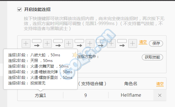 DNF起源改版忍者WG自动连招应用