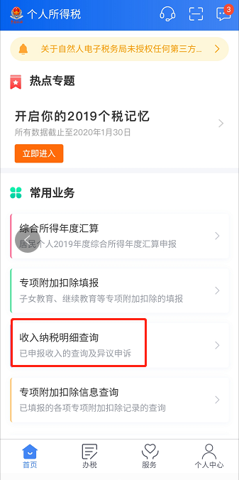 现在个税纳税记录如何查询打印？最新操作详解上线，速看