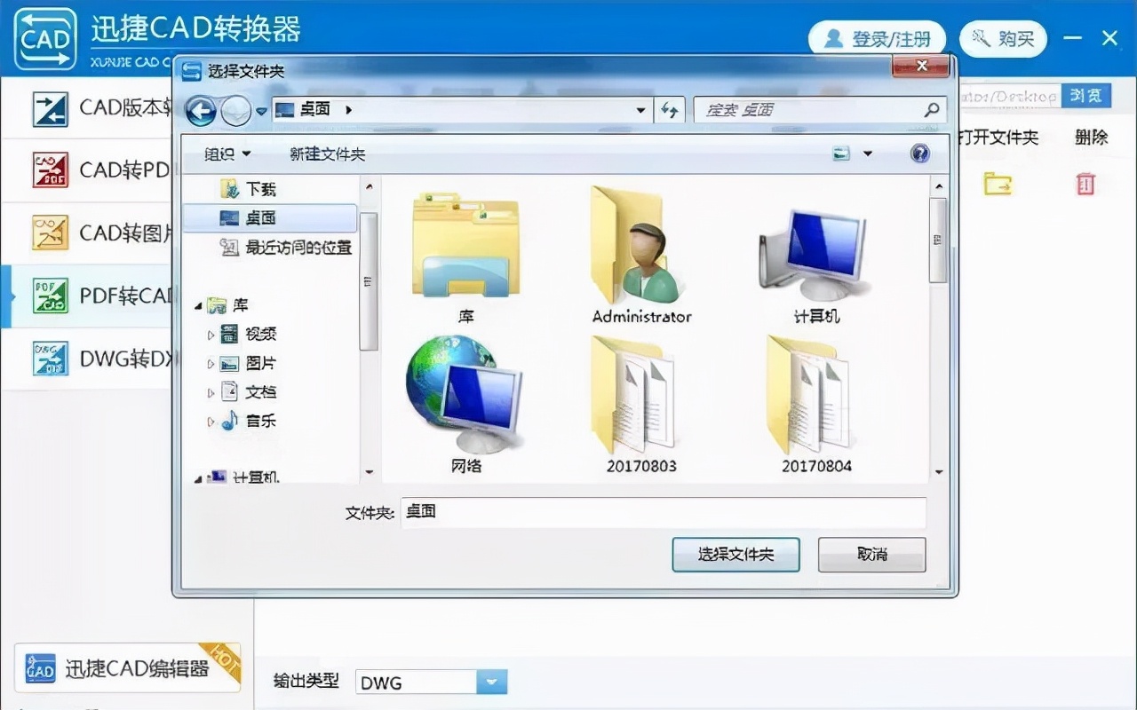 怎样将PDF文件转成CAD图纸？