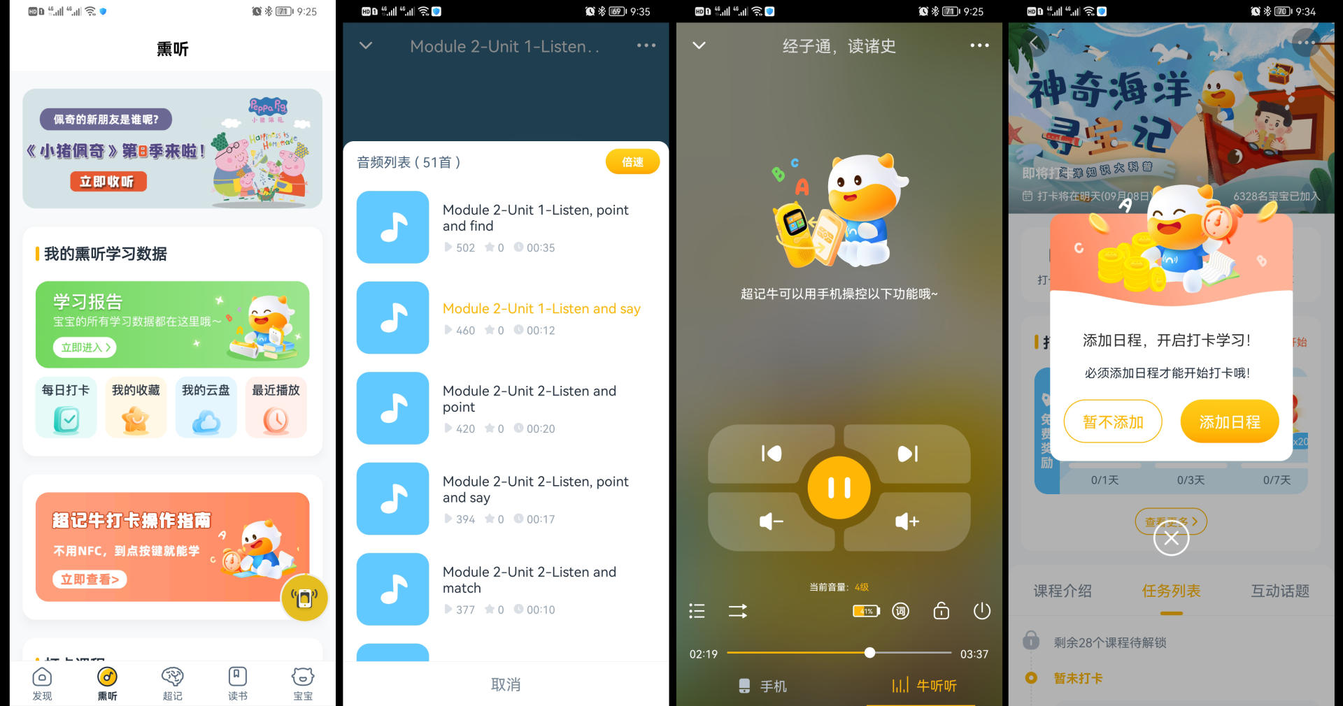 孩子开学后的智能学习工具-超记牛智能AI复读机