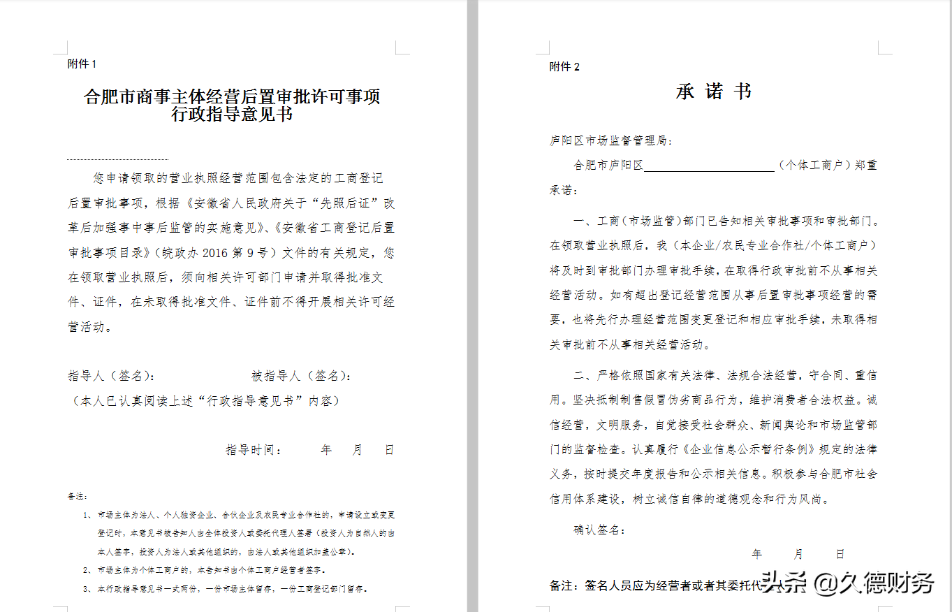 合肥市的个体工商户怎么办理和注册材料有哪些？