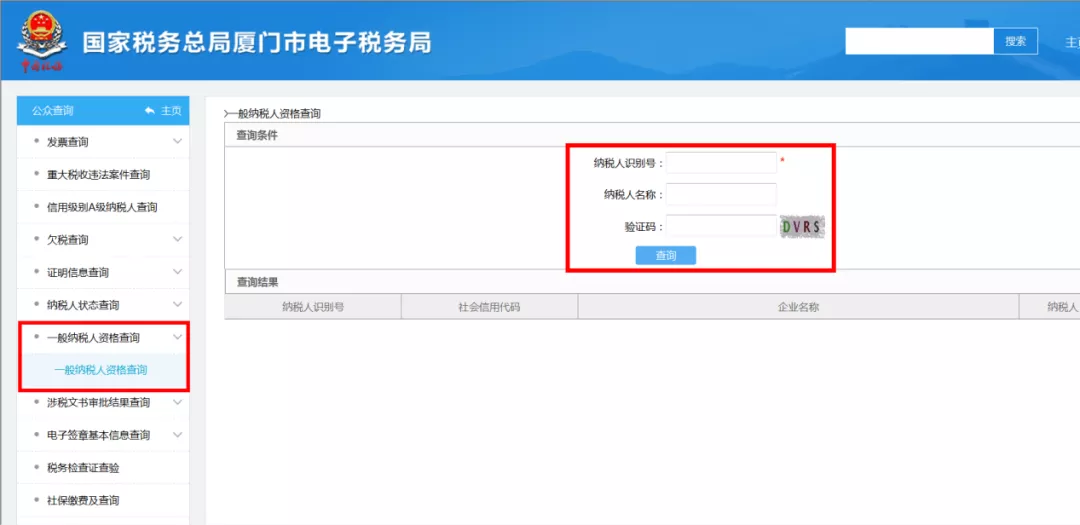 如何查询企业是否为增值税一般纳税人？