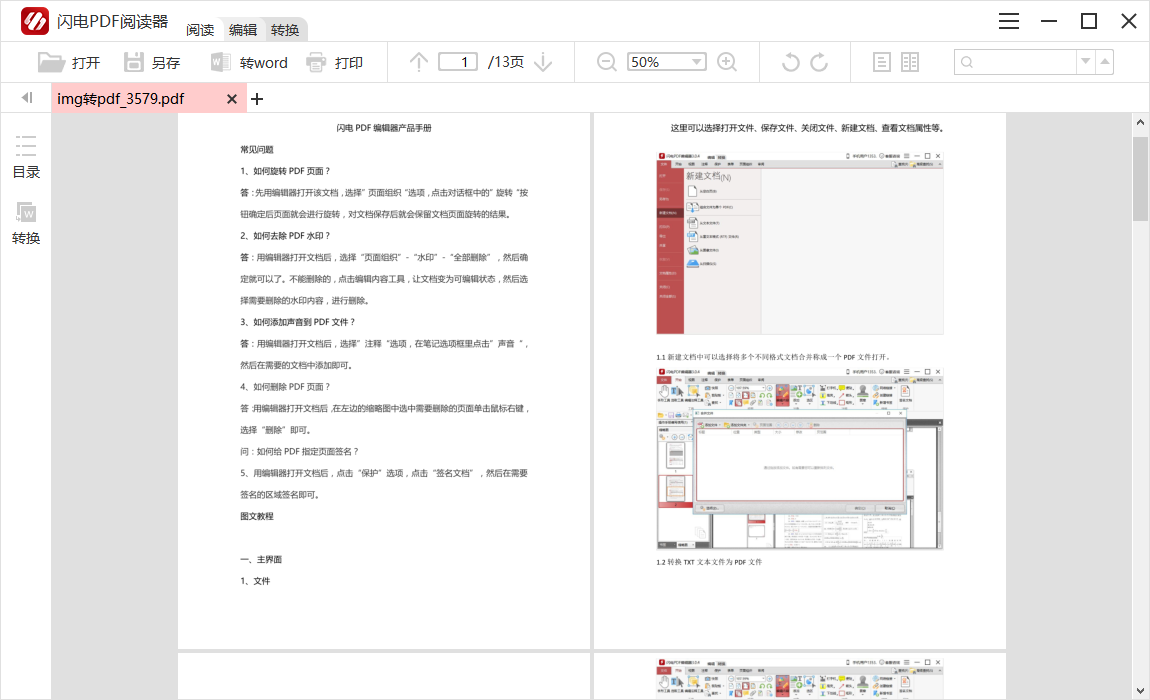 PDF转换器如何将其他文件转换成PDF格式