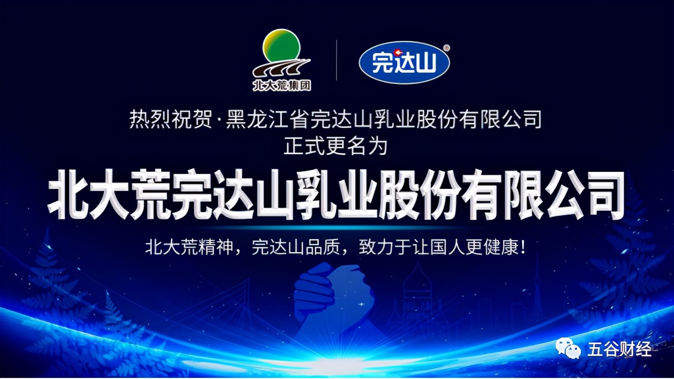 完达山奶粉为何做不起来？2020年利润率仅为1%