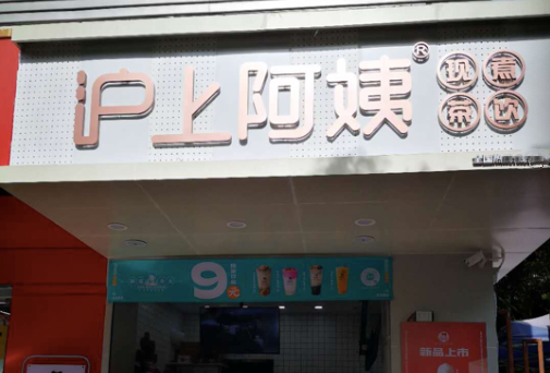 沪上阿姨1700家店，赚不赚钱？值不值得加盟？| 测评