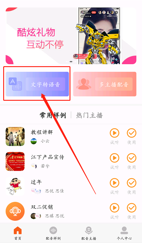手机配音助手安卓如何使用？