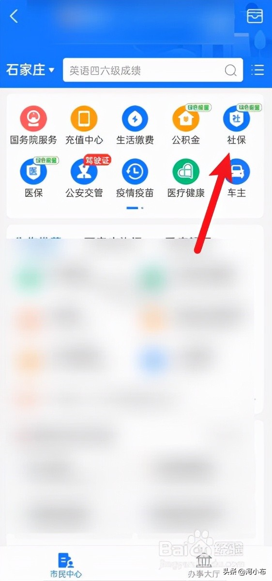 如何在手机上查询社保缴费情况