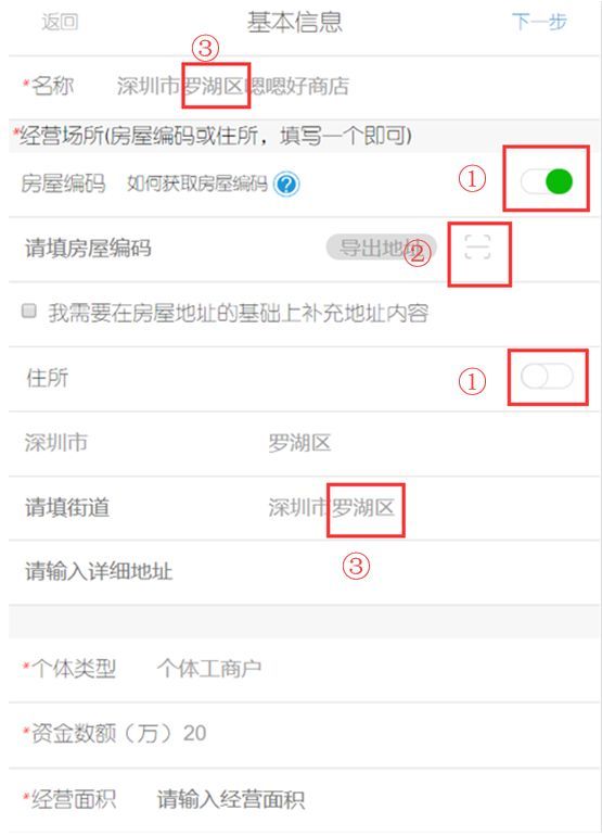 深圳个体工商户营业执照申办最详细教程