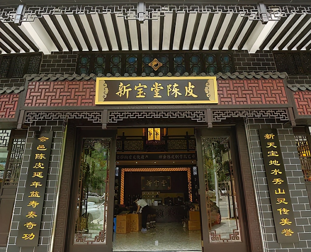 新会陈皮：百年「老字号」踏上新征程