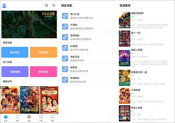 核桃云端app4.1磁力种子下载神器