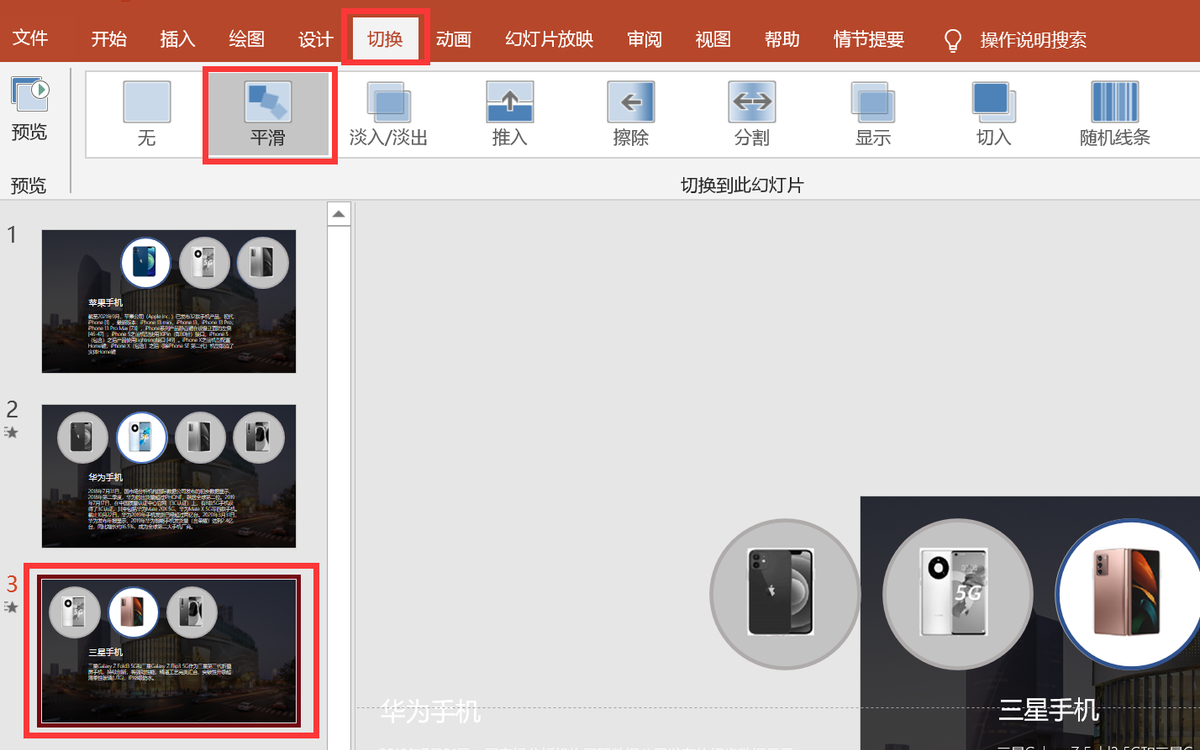 如何用PPT制作炫酷的产品介绍动画