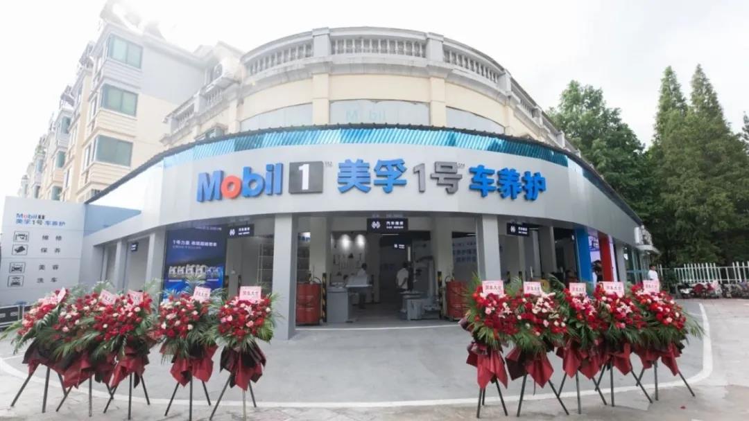 美孚1号车养护品牌一周年势头起，车养护新生态重务实