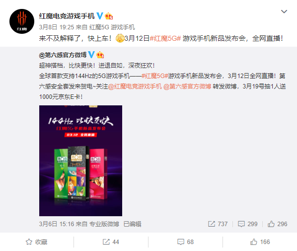 侃哥：这车速活久见！第六感安全套为红魔5G手机预热