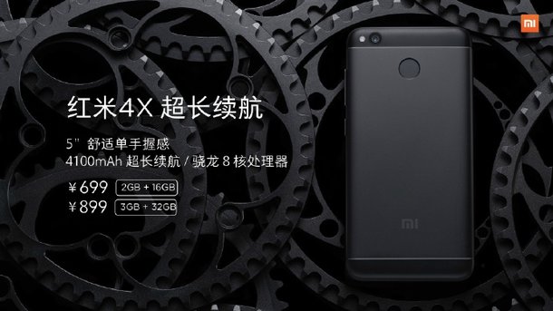 千元机也要有好设计：红米4X正式发布 售价699/899元