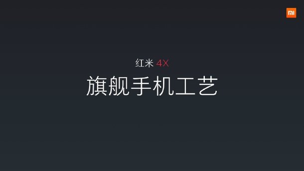 千元机也要有好设计：红米4X正式发布 售价699/899元