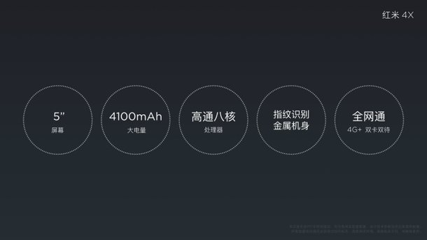 千元机也要有好设计：红米4X正式发布 售价699/899元
