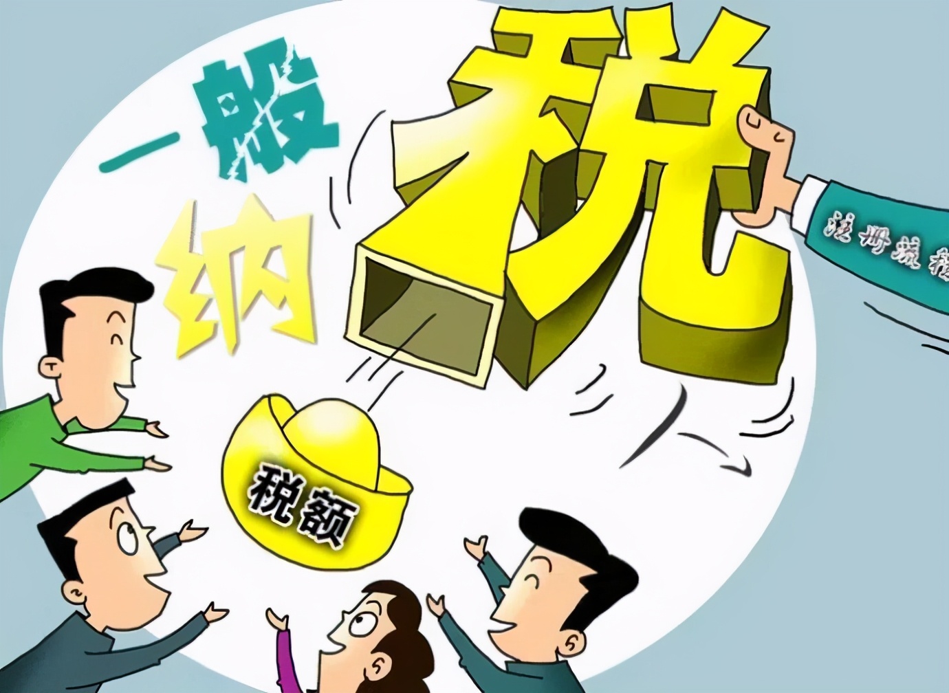 一般纳税人和小规模纳税人企业的报税流程