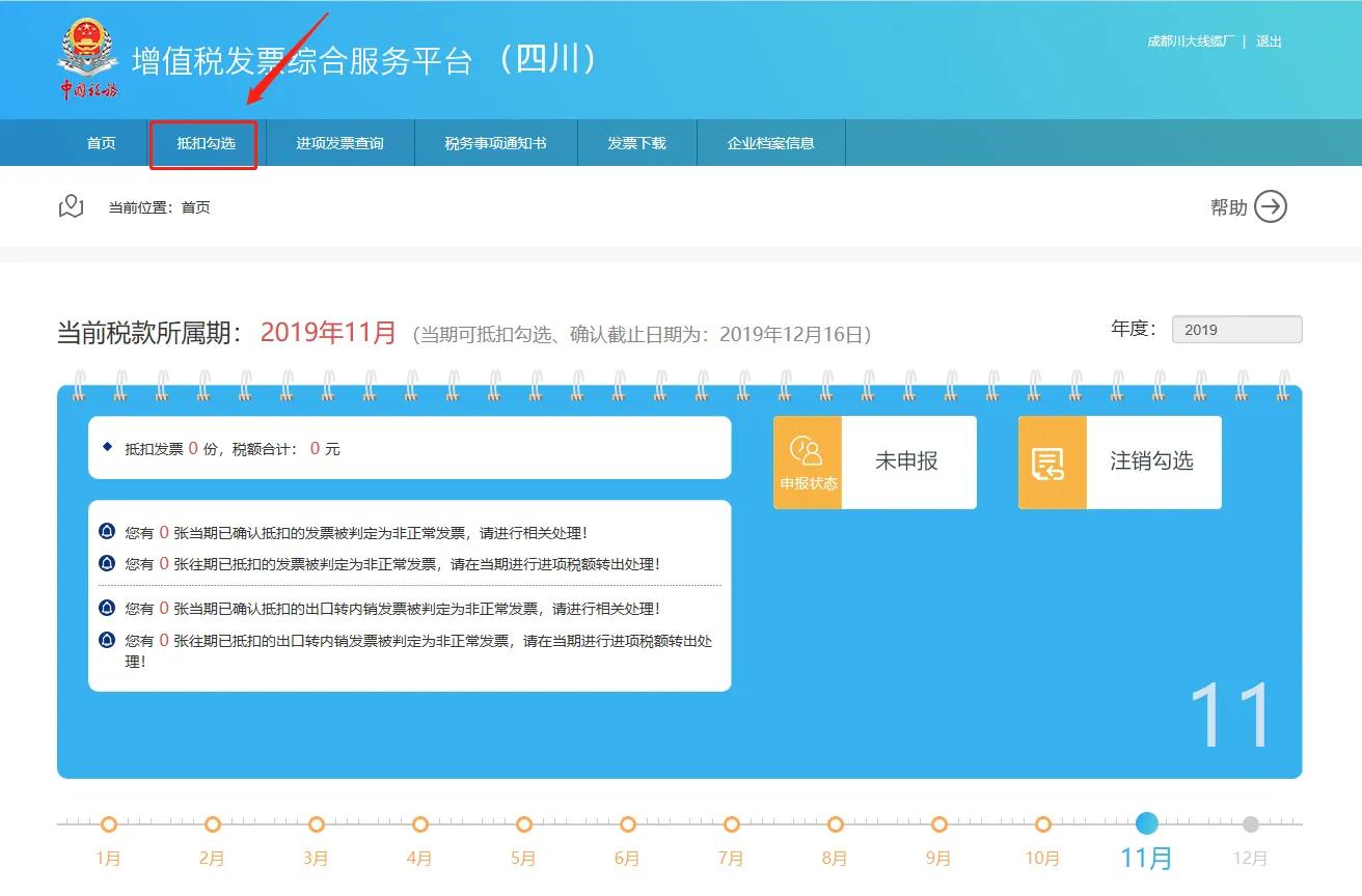 一般纳税人网上勾选认证