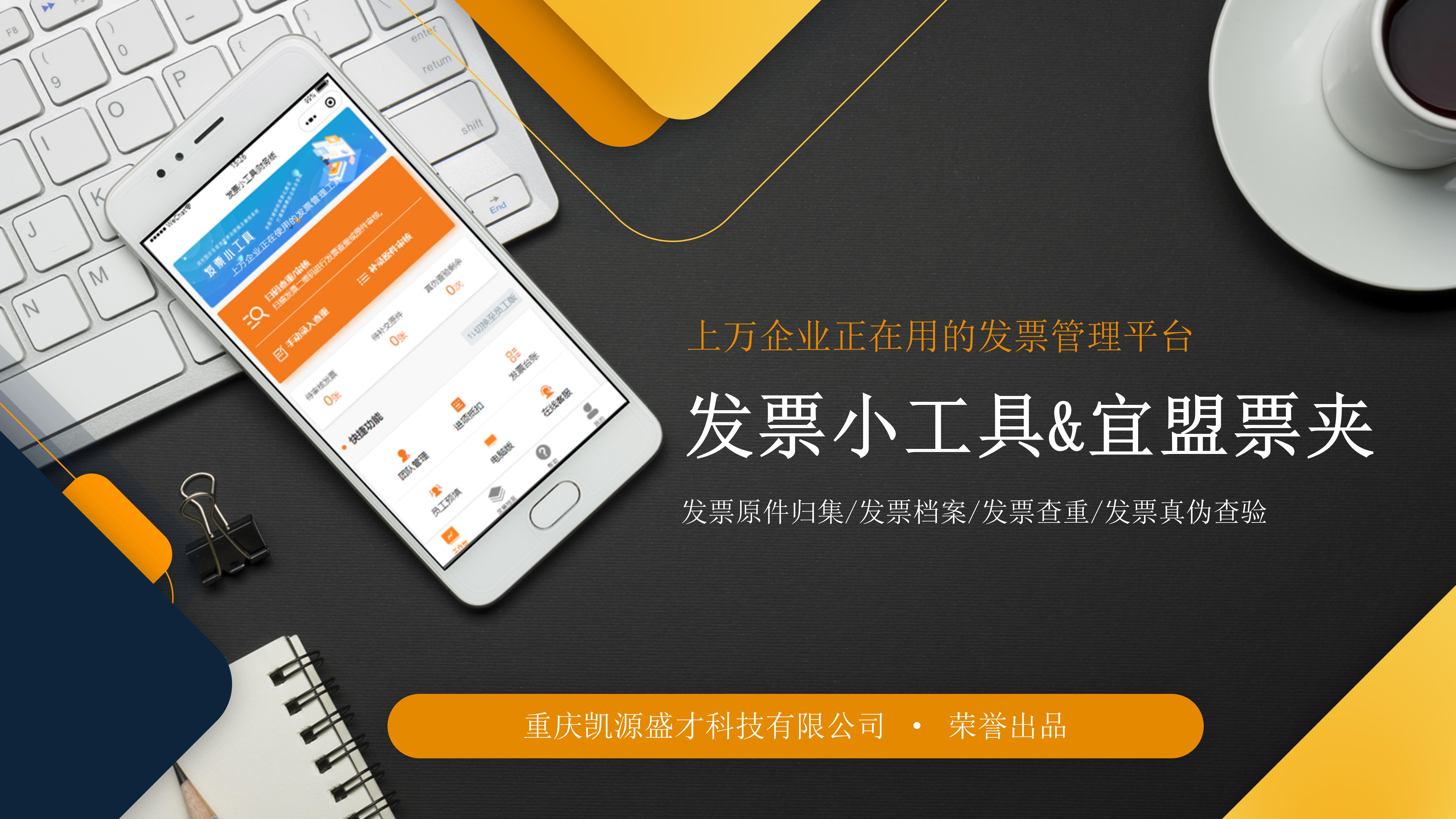 如何利用“发票小工具”快速查验发票真伪？