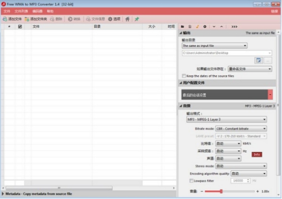 WMA怎么转换为MP3？五种方法帮你完成