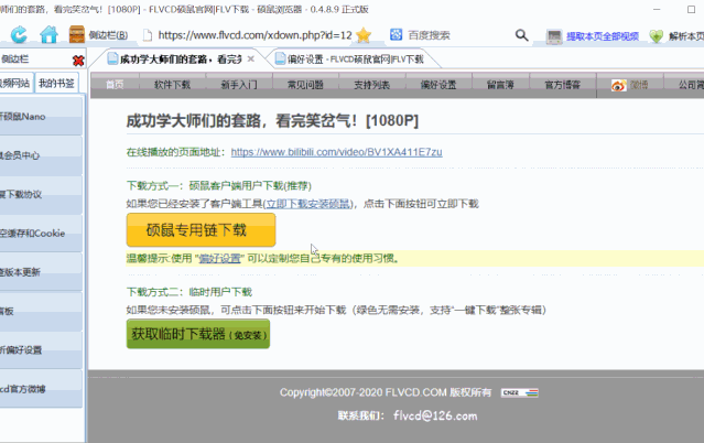 一键免费下载各大网站视频，这款宝藏工具真香