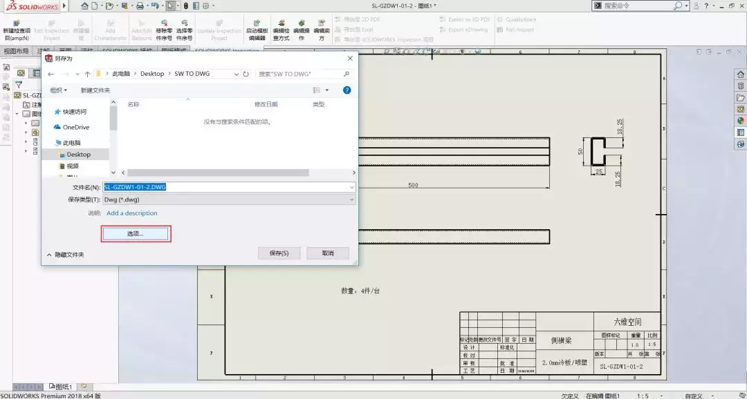 SW工程图转CAD映射文件是如何设置的呢？