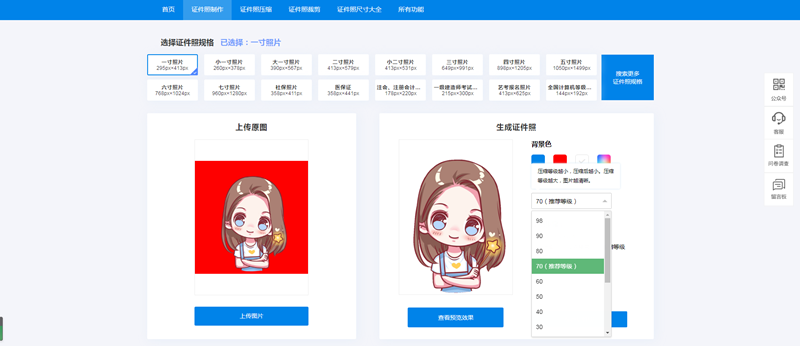 如何在线修改照片尺寸？1寸照片怎么快速生成？