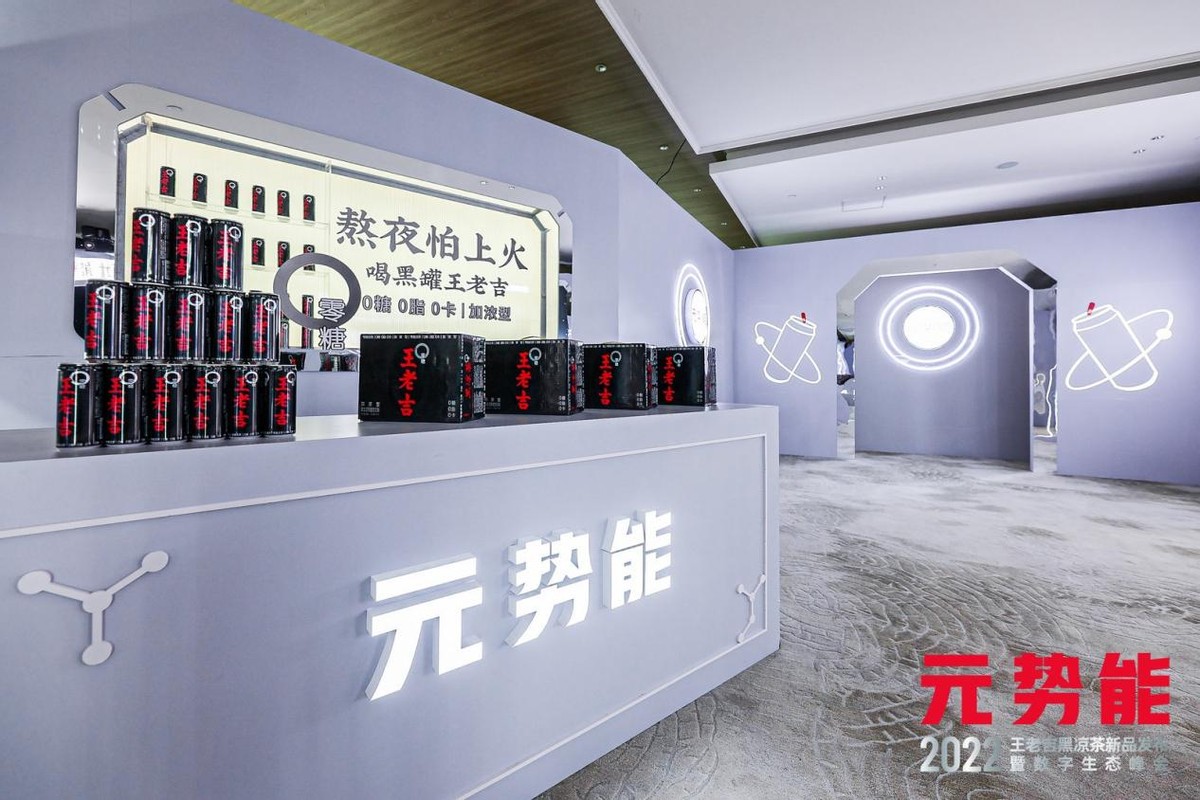 王老吉黑凉茶新品发布，重构行业数字化生态
