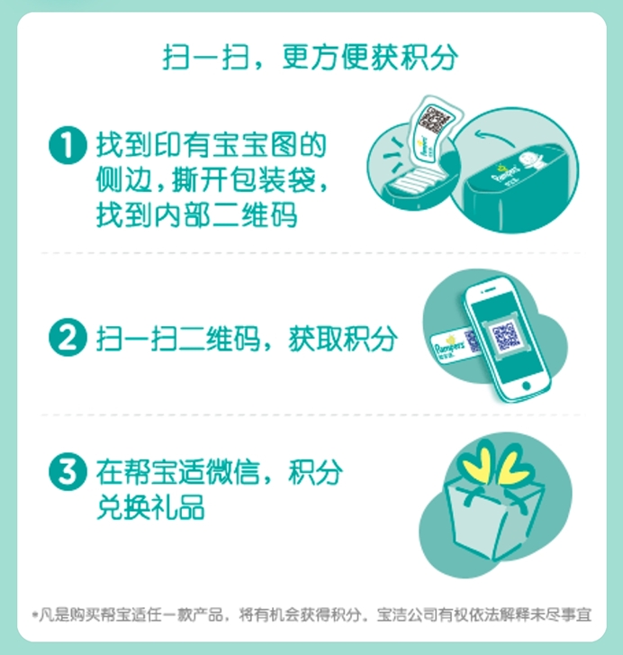 帮宝适的隐藏福利，你发现了吗？