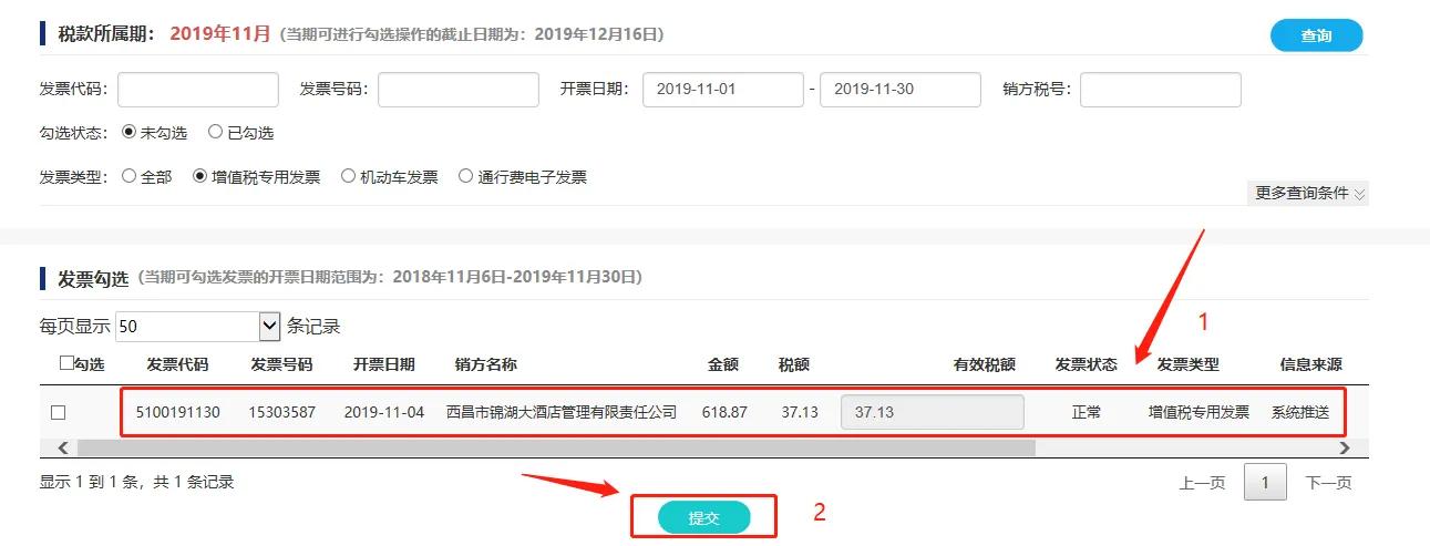 一般纳税人网上勾选认证