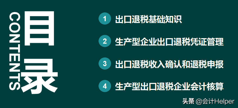 2021年生产企业出口退税账务处理及纳税申报，太实用啦，值得收藏