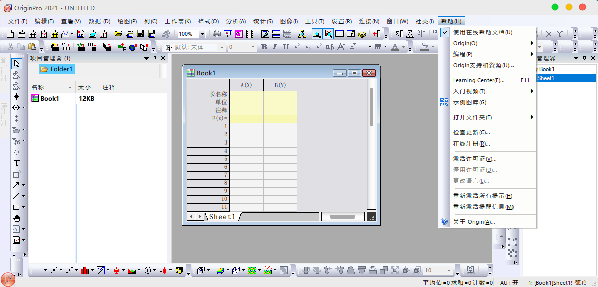 OriginPro 2021汉化、去水印教程