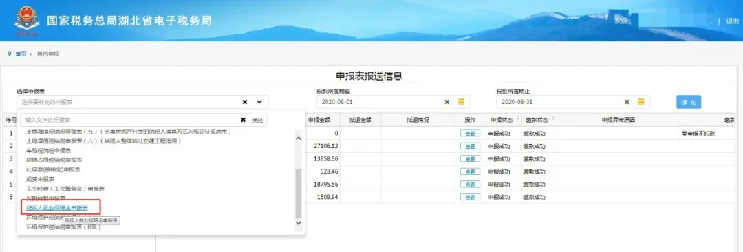 关于残保金的新政策和申报流程，都在这里
