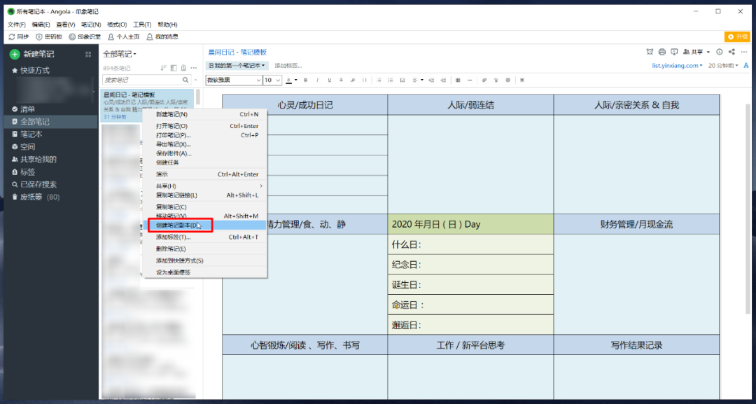 8款好用到爆的日记应用