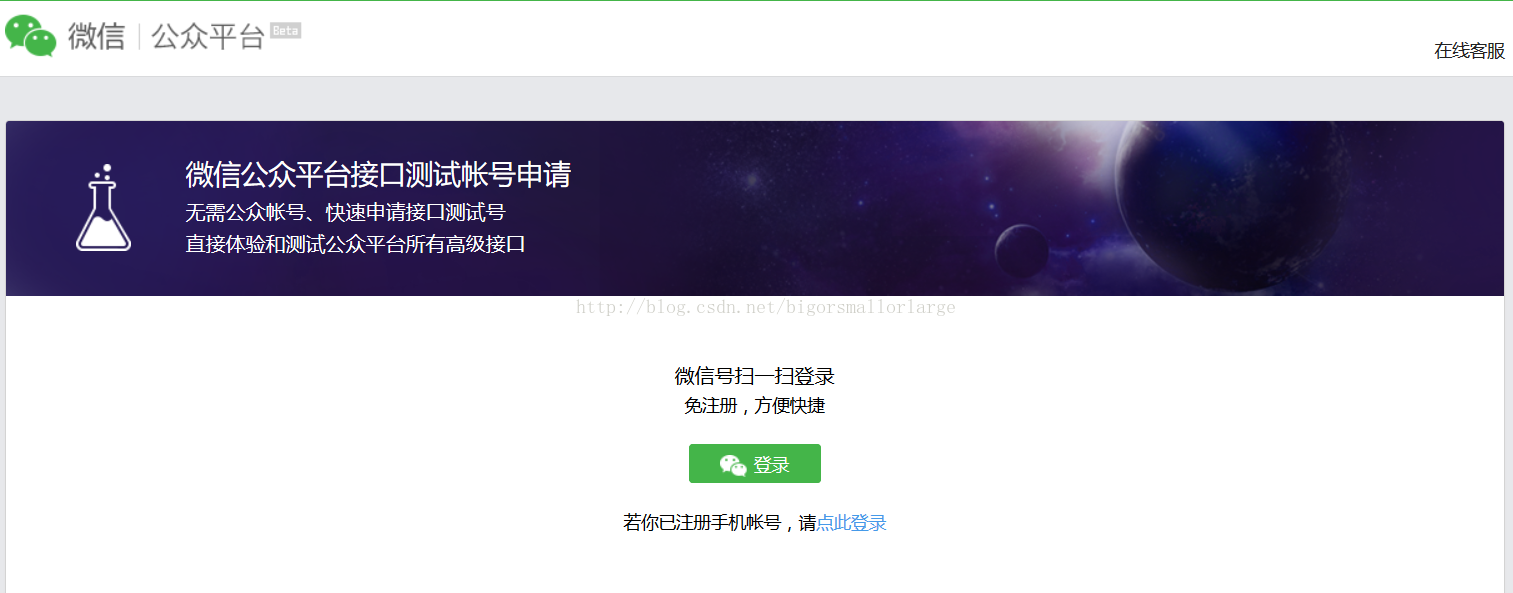 微信公众号开发系列一：如何搭建本地开发和调试环境