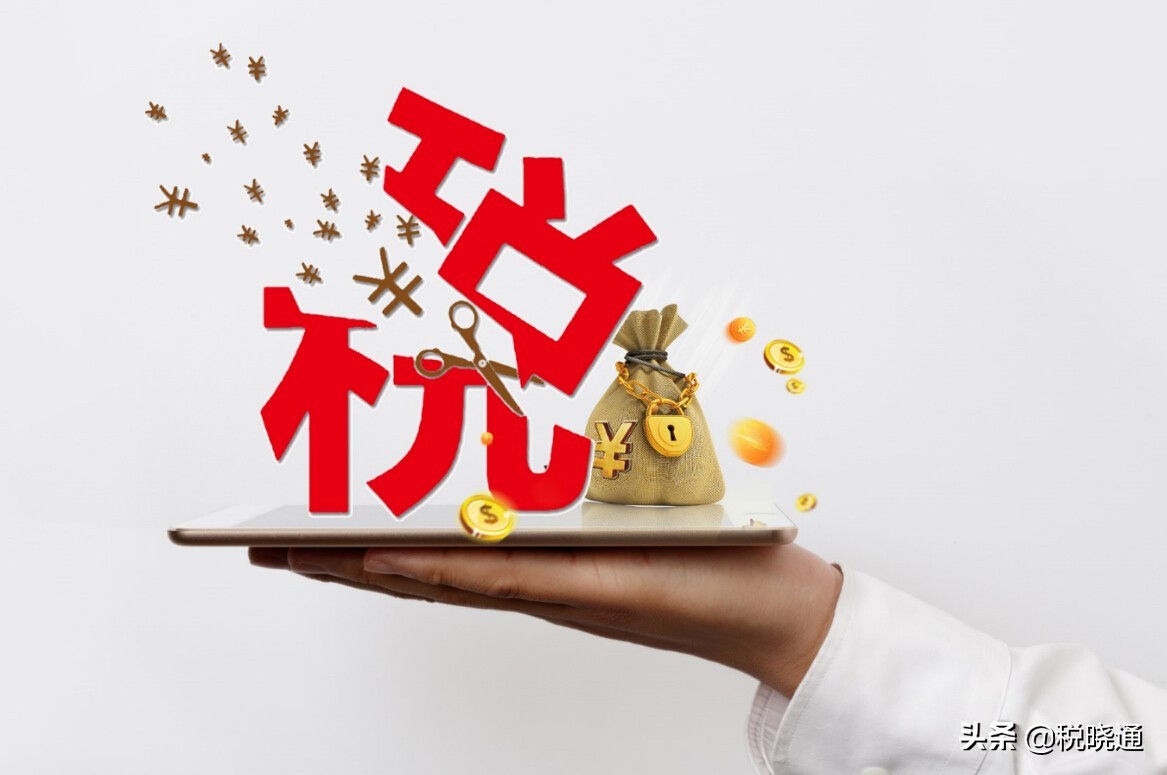 2021年小型微利企业最新税收优惠政策汇总