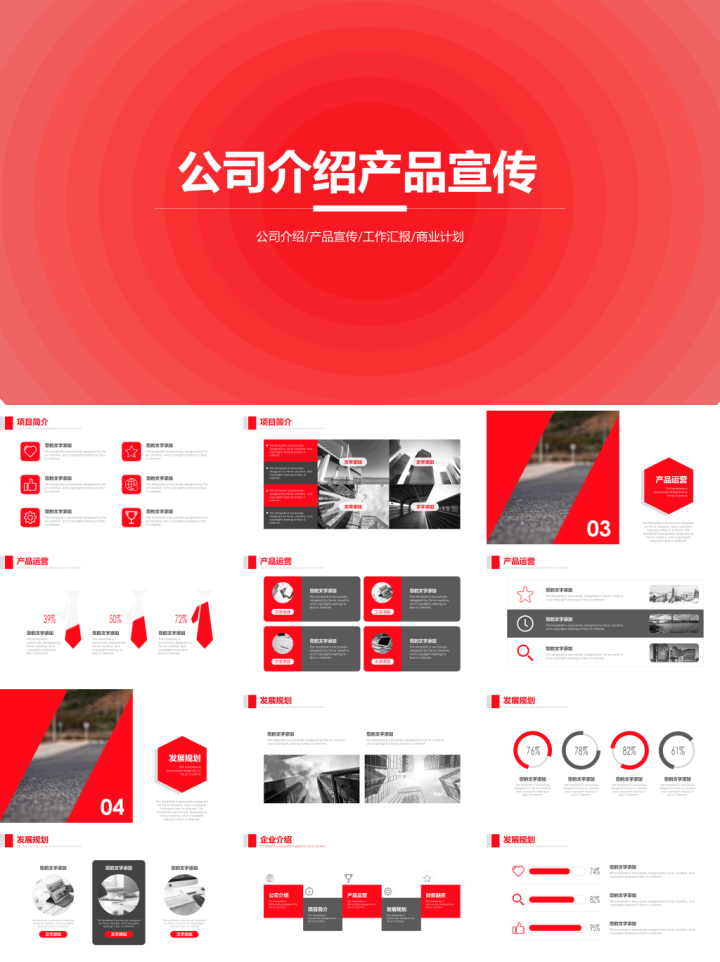 公司简介公司介绍PPT模板，精选30套可下载