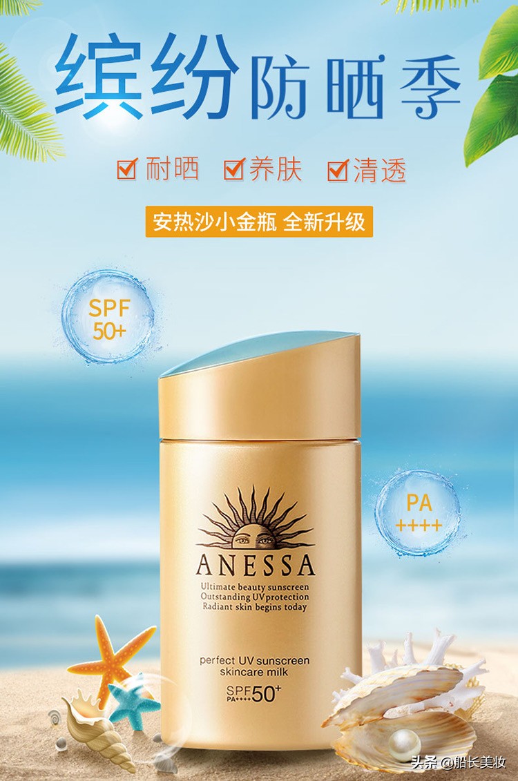 地表最强的防晒——安耐晒