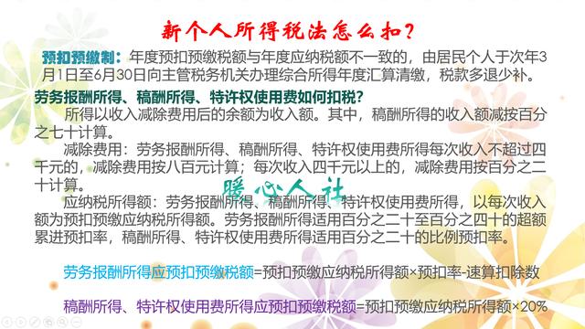 个税起征点提高到了5000元？为什么劳务费和稿酬还是800元？