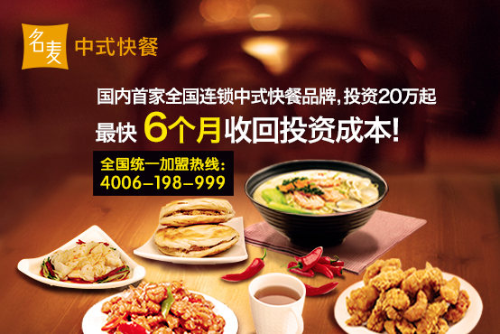 创新运营模式 名麦中式快餐加盟带动行业转型