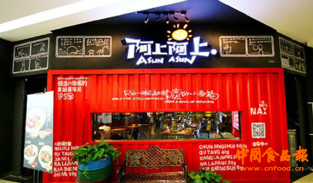 把麻辣烫逆袭成商圈爆品 阿上阿上做对了什么？